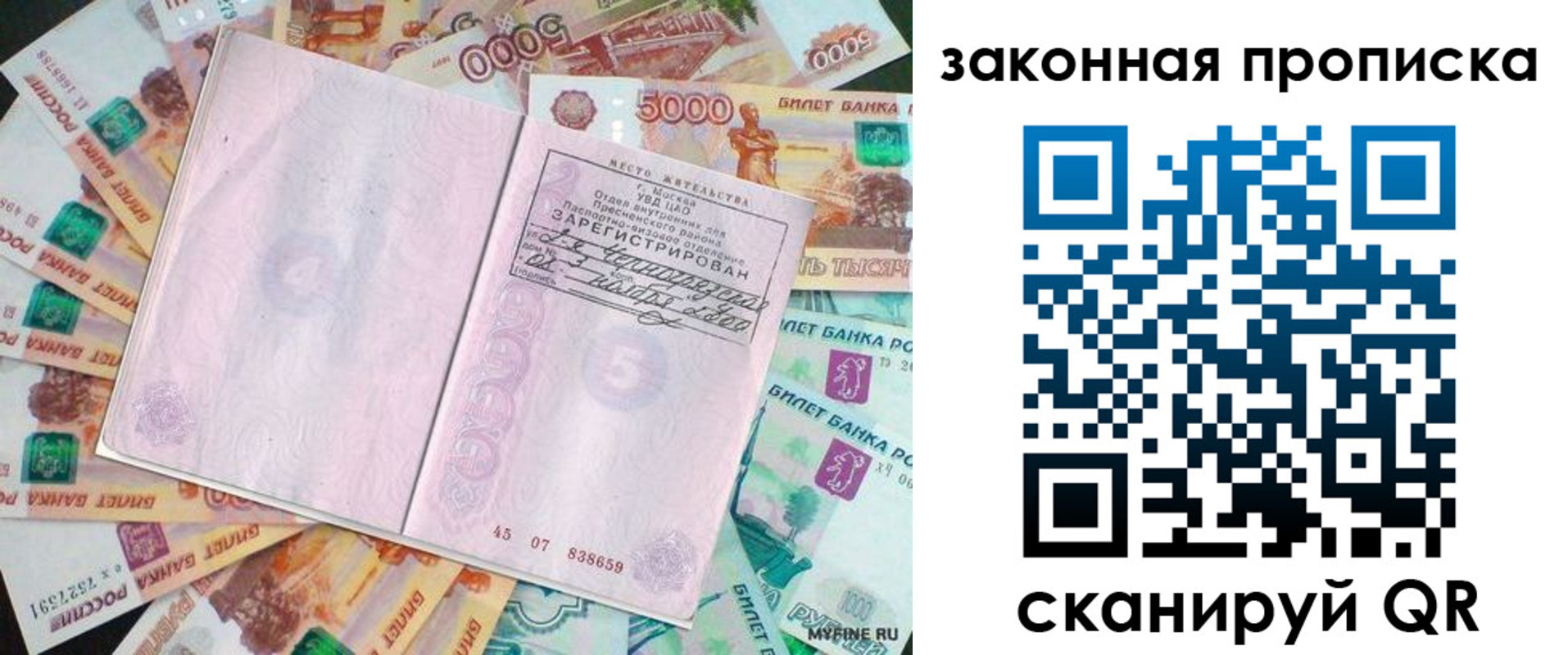 прописка регистрация в Когалыме