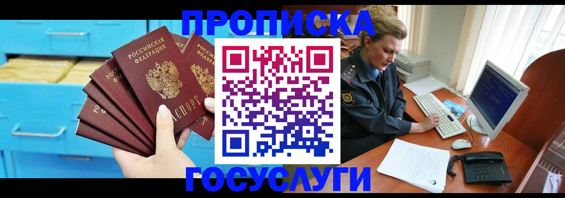 прописка для школы в Когалыме